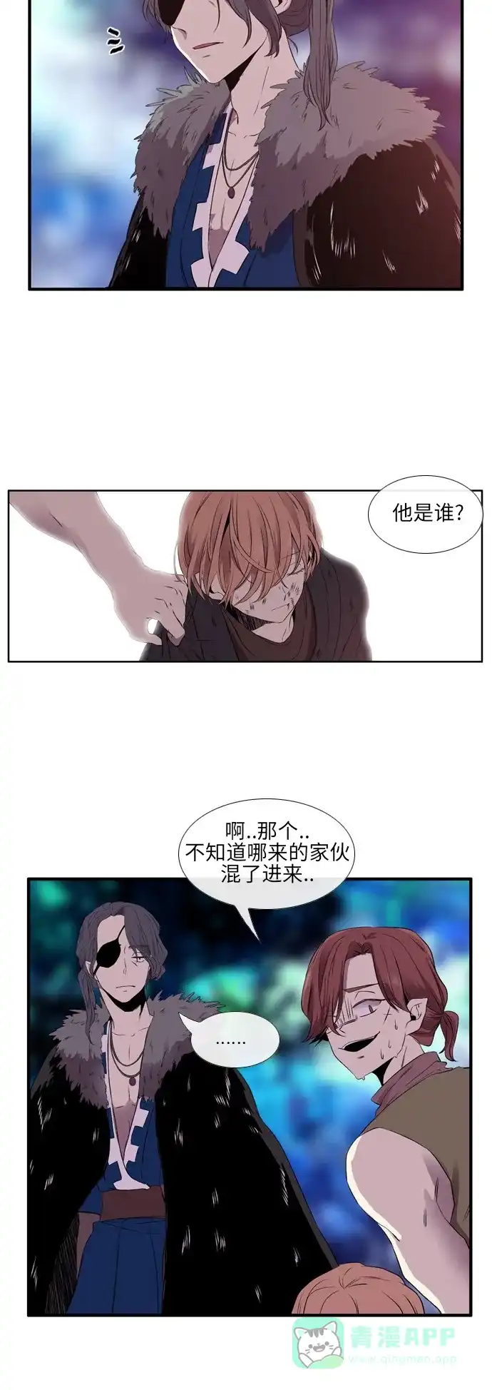 《妖鬼王妃》第2季 第8话 第7页