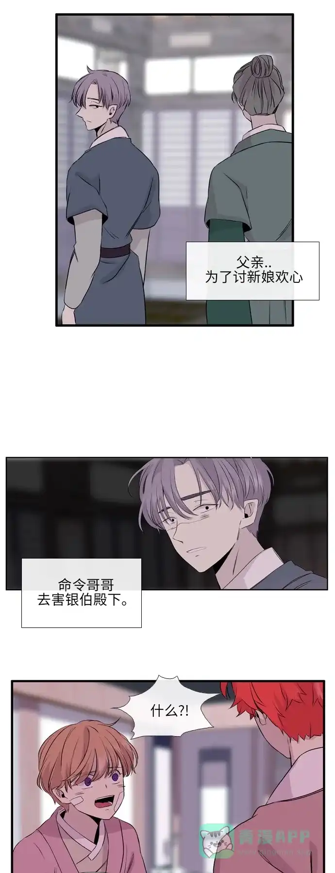 《妖鬼王妃》第2季 第9话 第23页