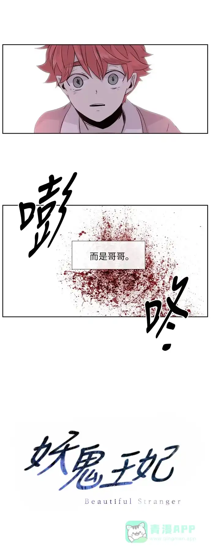 《妖鬼王妃》第2季 第9话 第30页