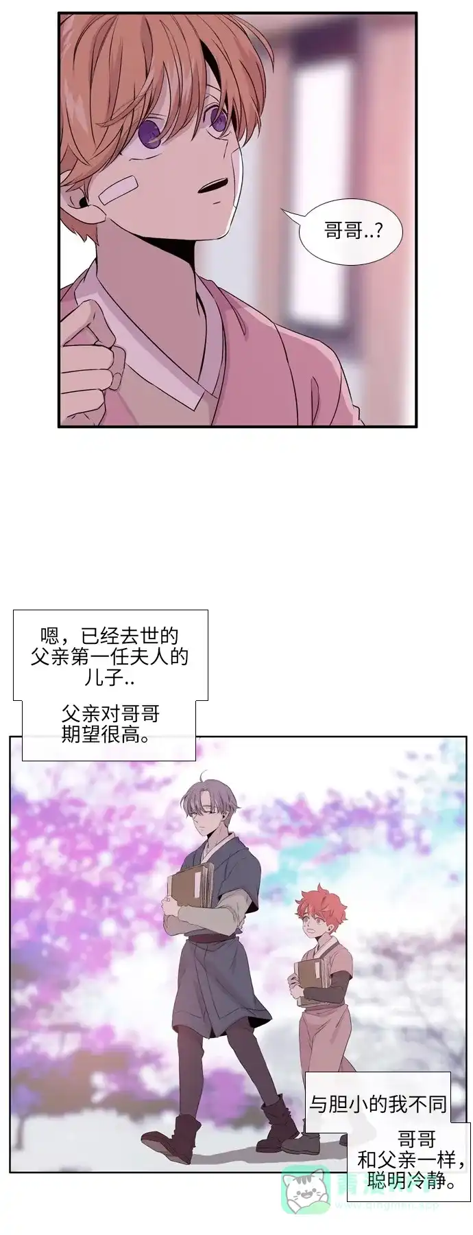 《妖鬼王妃》第2季 第9话 第16页