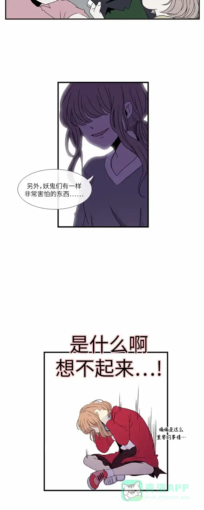 《妖鬼王妃》第5话 第32页
