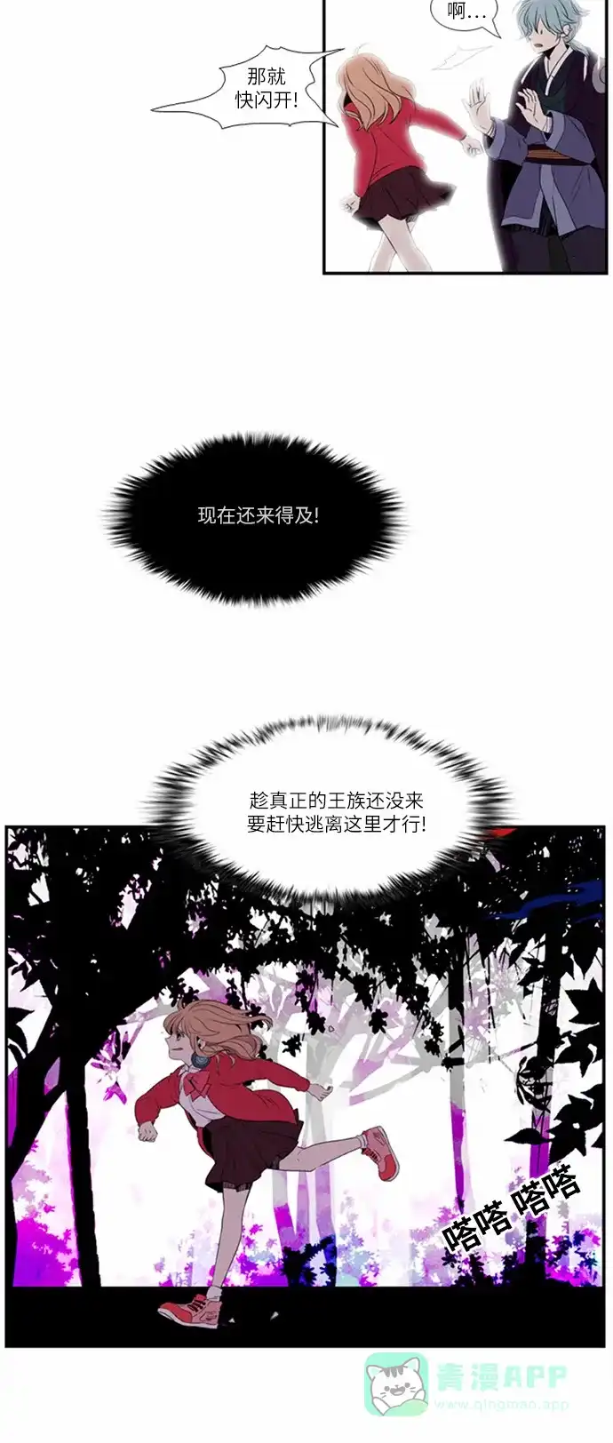 《妖鬼王妃》第5话 第9页