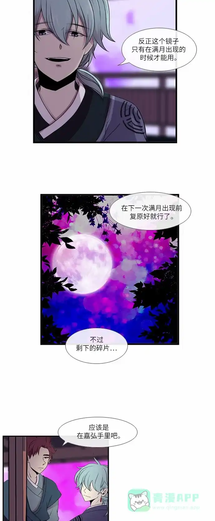 《妖鬼王妃》第5话 第19页