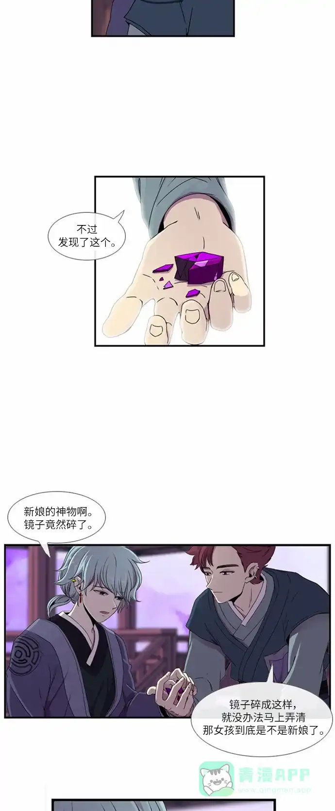 《妖鬼王妃》第5话 第18页