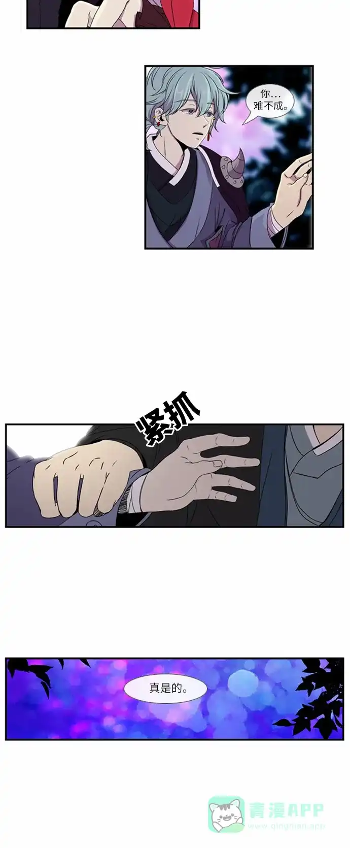 《妖鬼王妃》第5话 第14页
