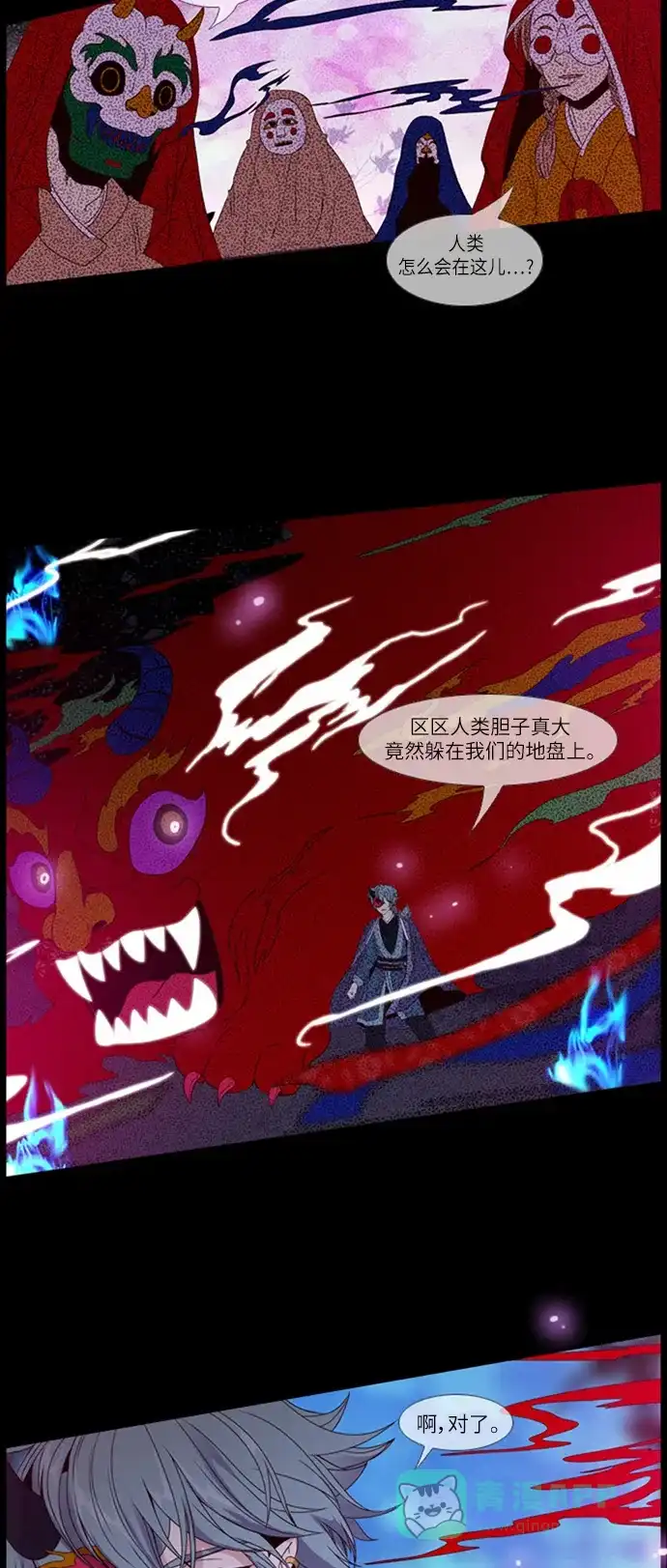 《妖鬼王妃》第5话 第5页