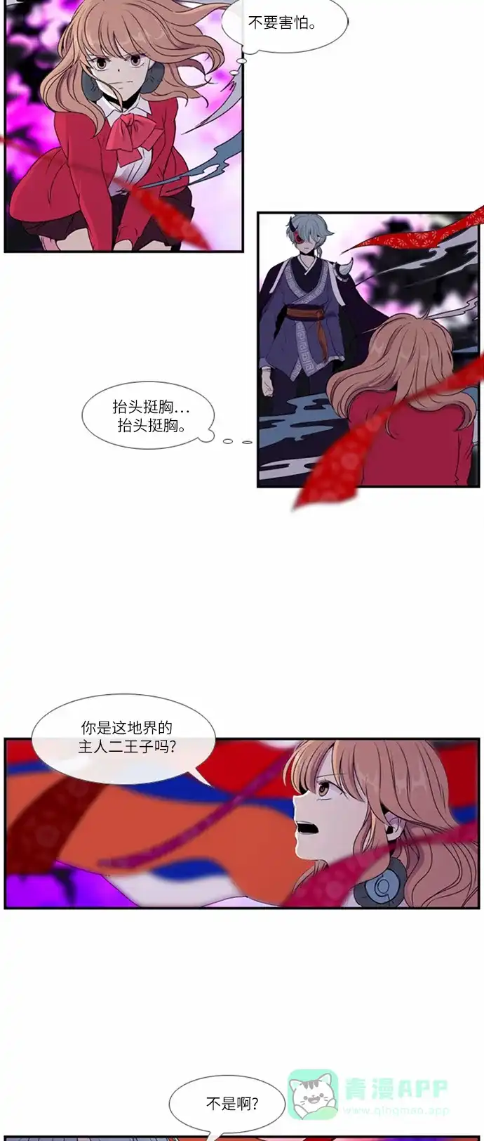 《妖鬼王妃》第5话 第7页