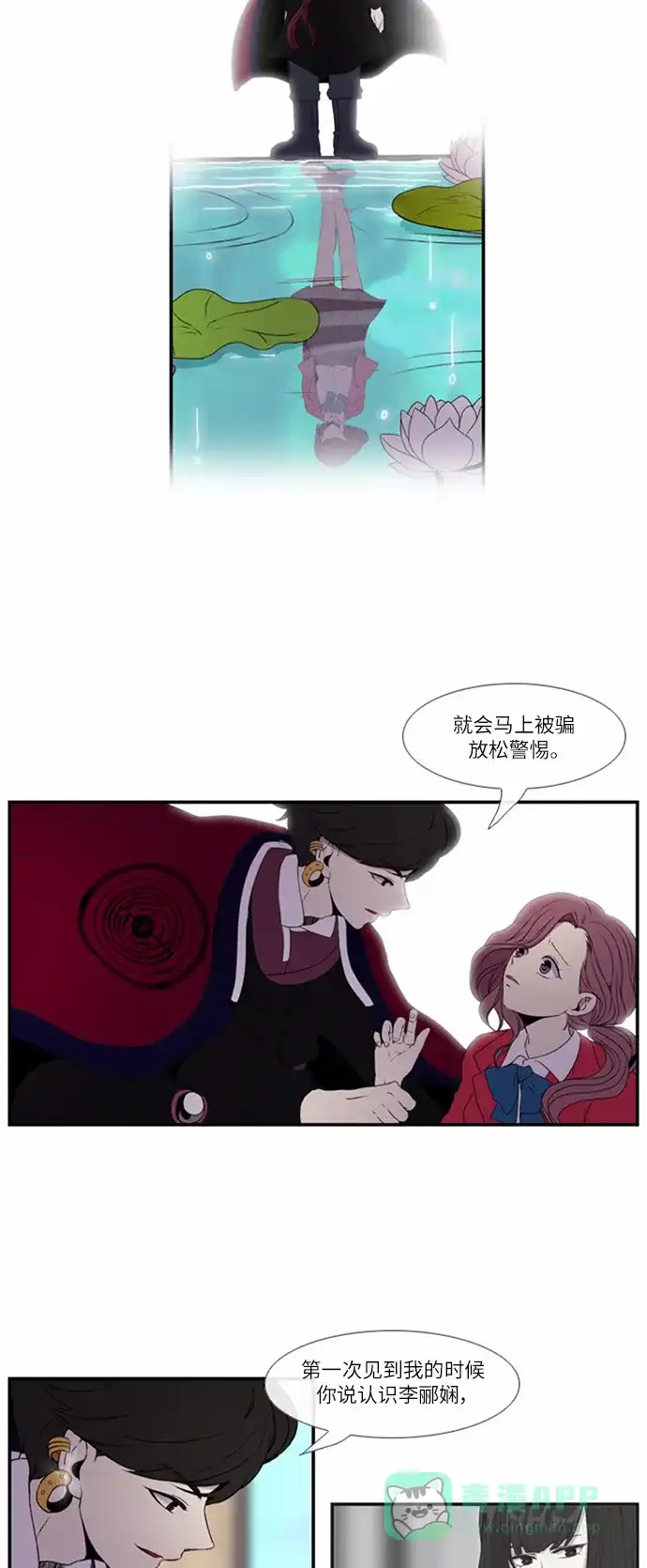 《妖鬼王妃》第5话 第24页