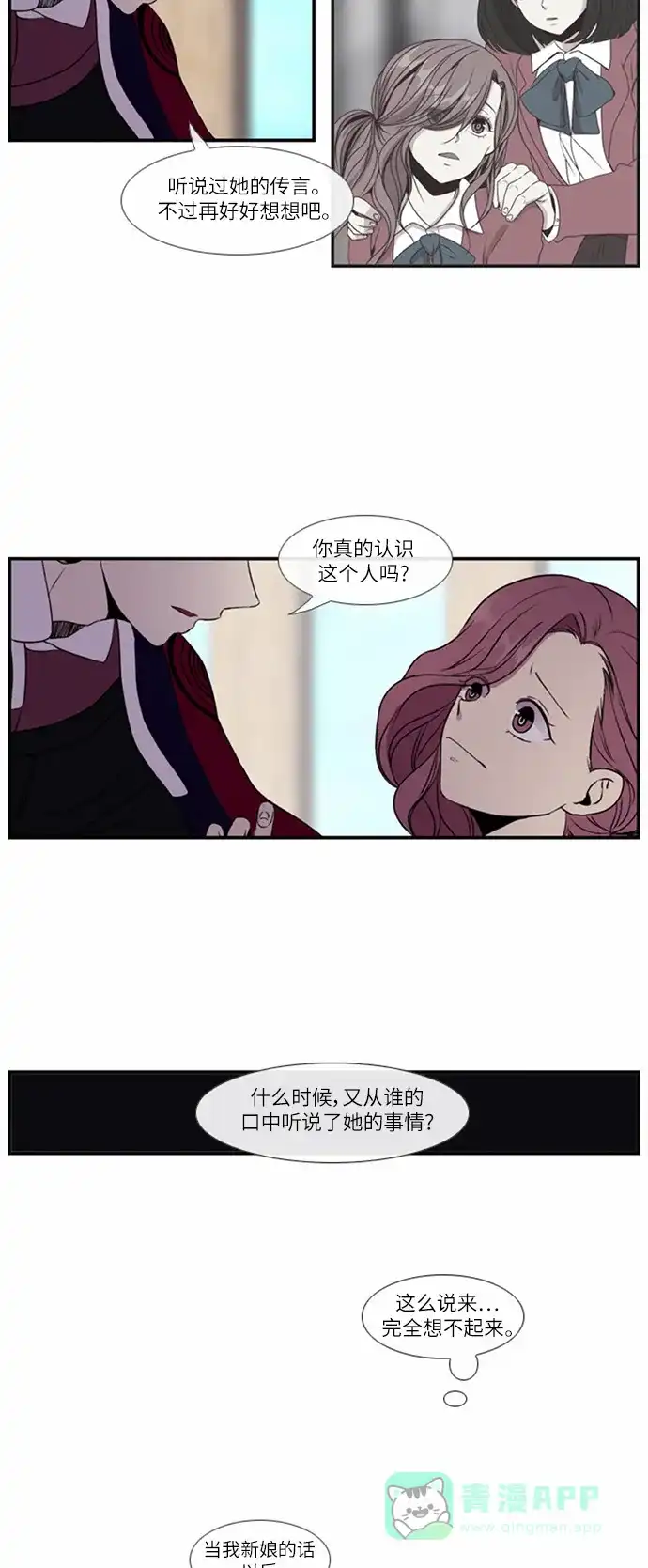 《妖鬼王妃》第5话 第25页