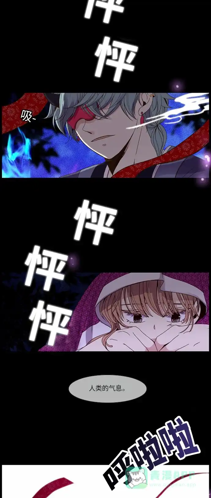 《妖鬼王妃》第5话 第3页