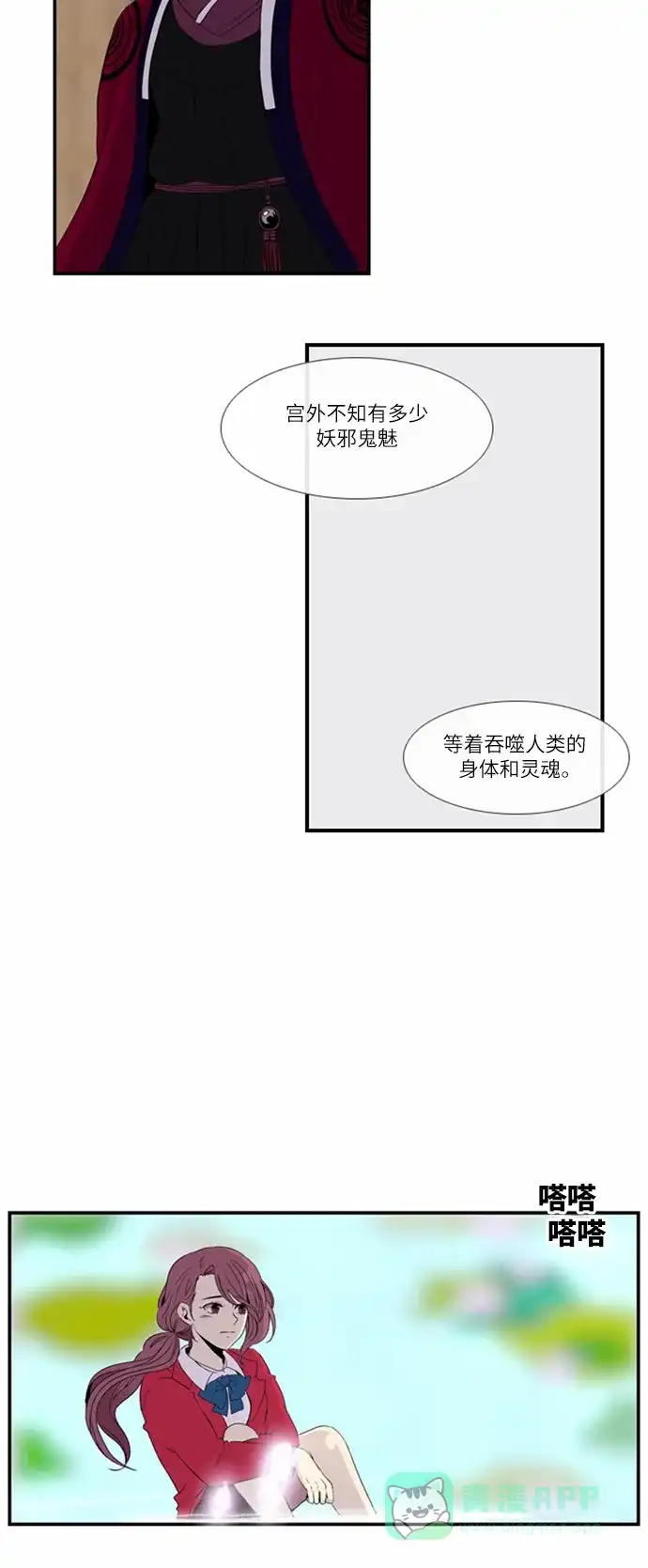 《妖鬼王妃》第5话 第28页