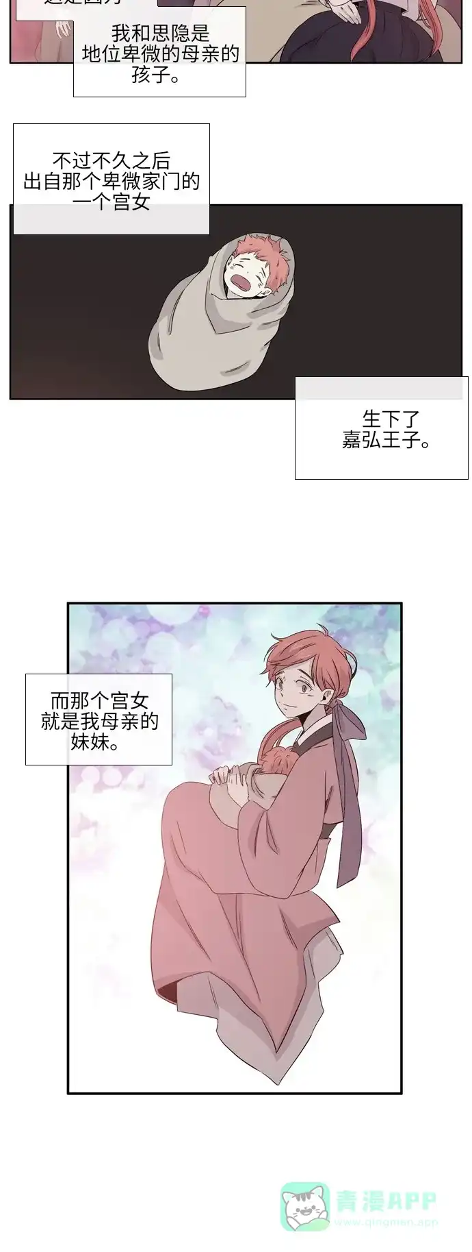 《妖鬼王妃》第2季 第10话 第7页