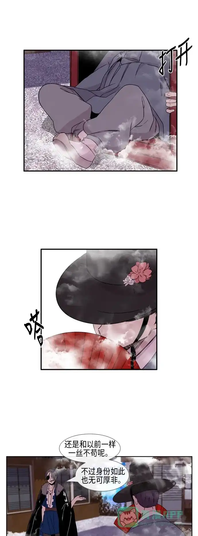 《妖鬼王妃》第2季 第10话 第31页