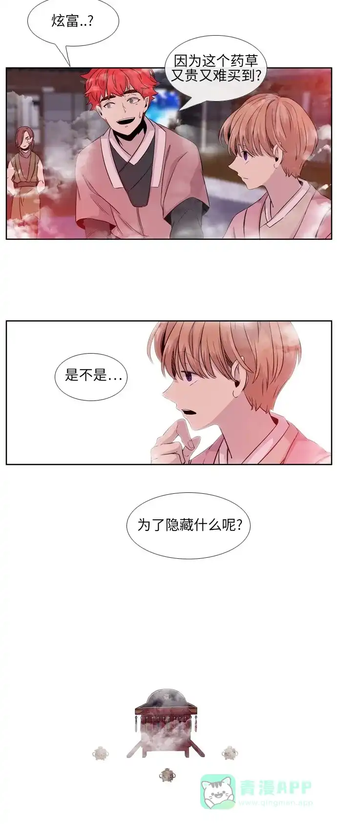 《妖鬼王妃》第2季 第10话 第30页