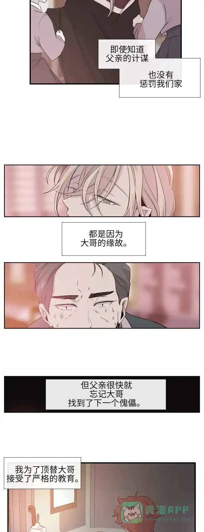 《妖鬼王妃》第2季 第10话 第5页