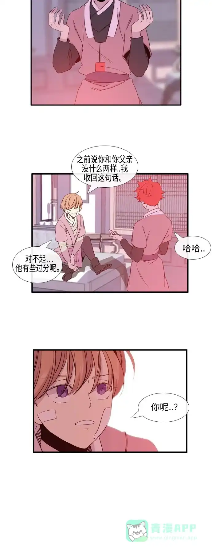 《妖鬼王妃》第2季 第10话 第10页