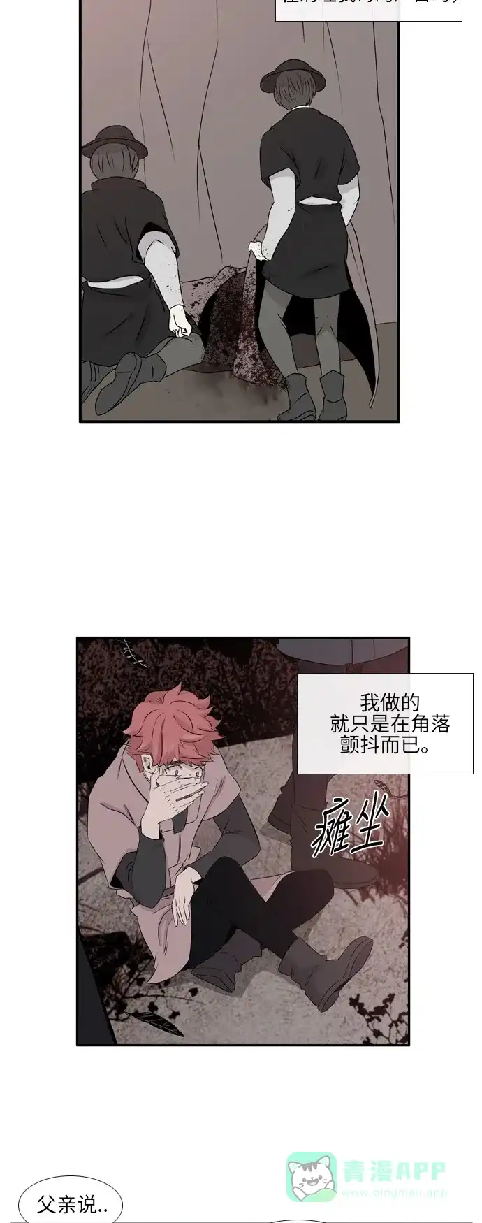 《妖鬼王妃》第2季 第10话 第3页