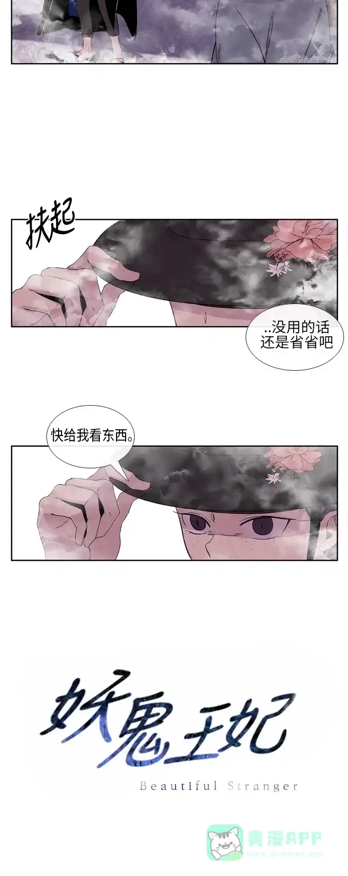 《妖鬼王妃》第2季 第10话 第32页