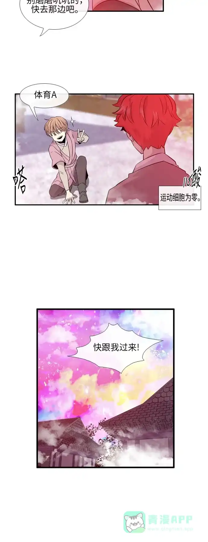 《妖鬼王妃》第2季 第10话 第27页