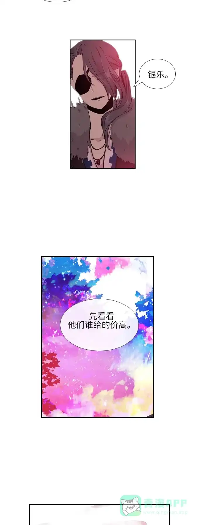 《妖鬼王妃》第2季 第10话 第18页