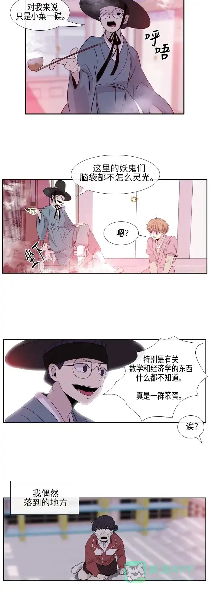 《妖鬼王妃》第2季 第11话 第23页