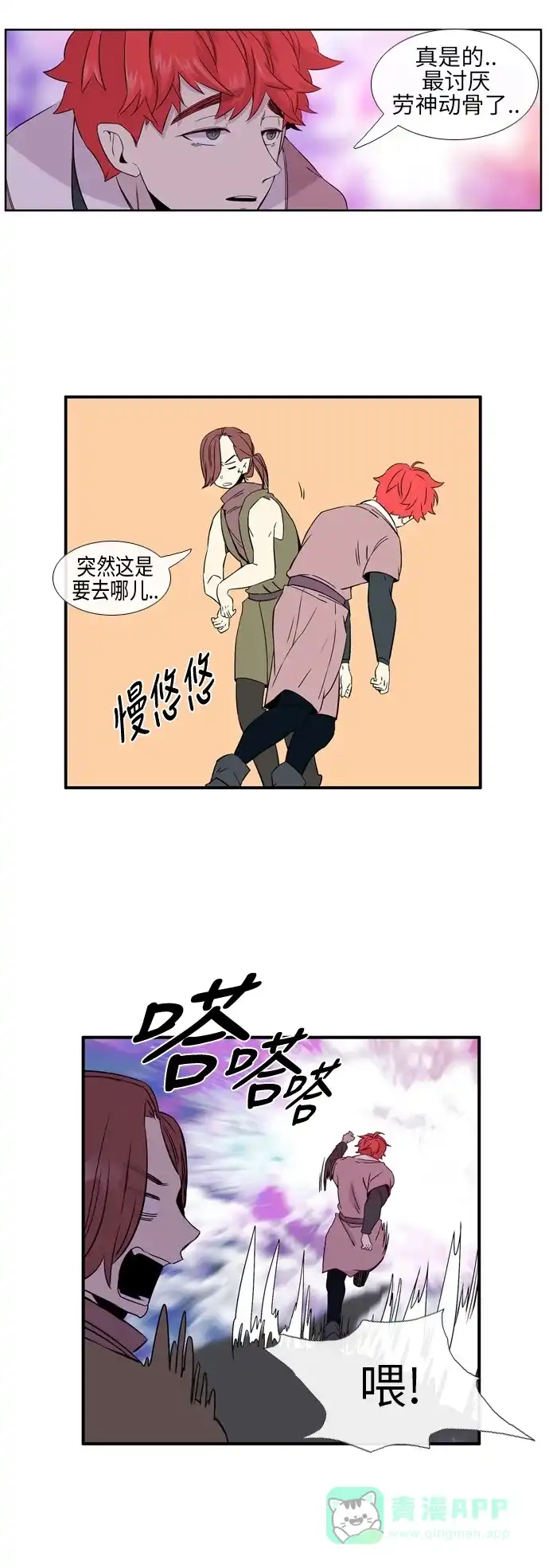 《妖鬼王妃》第2季 第11话 第6页