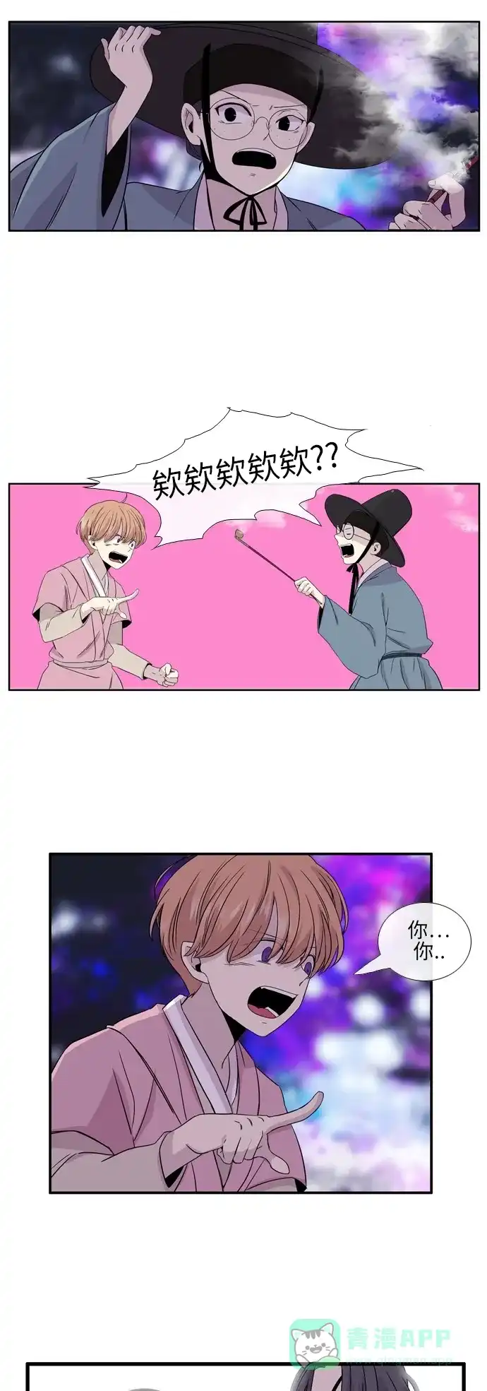 《妖鬼王妃》第2季 第11话 第13页