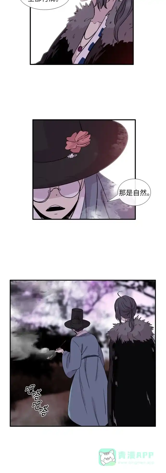 《妖鬼王妃》第2季 第11话 第10页