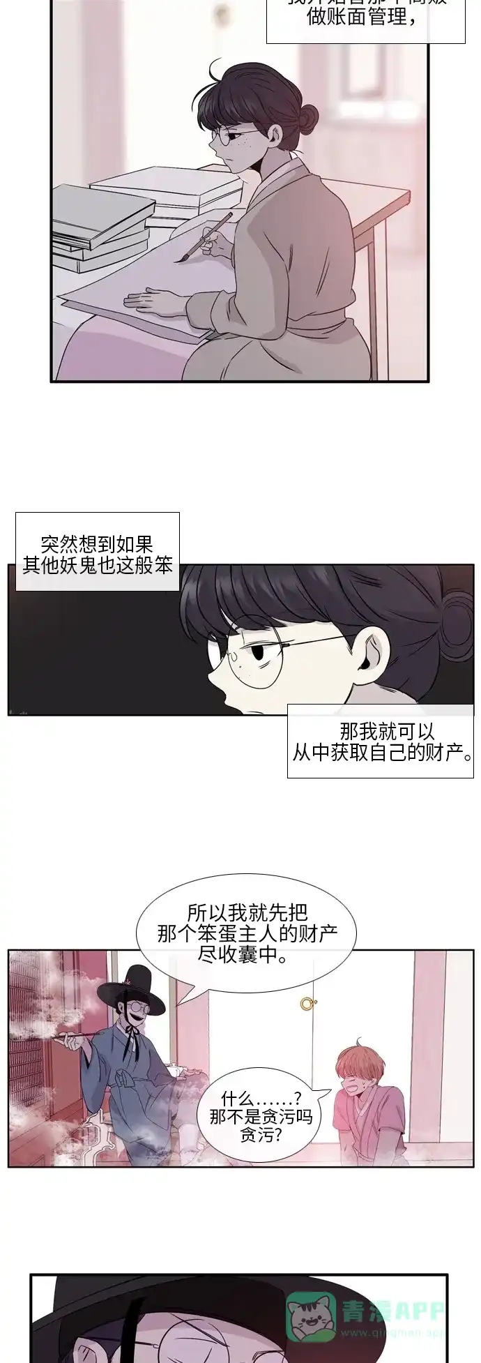 《妖鬼王妃》第2季 第11话 第26页