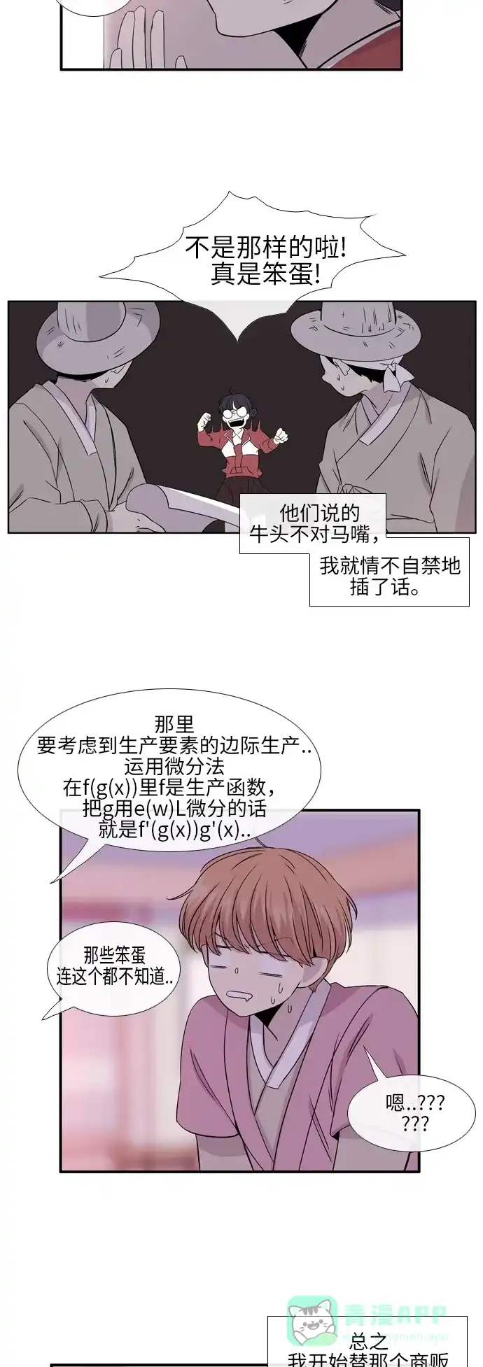 《妖鬼王妃》第2季 第11话 第25页