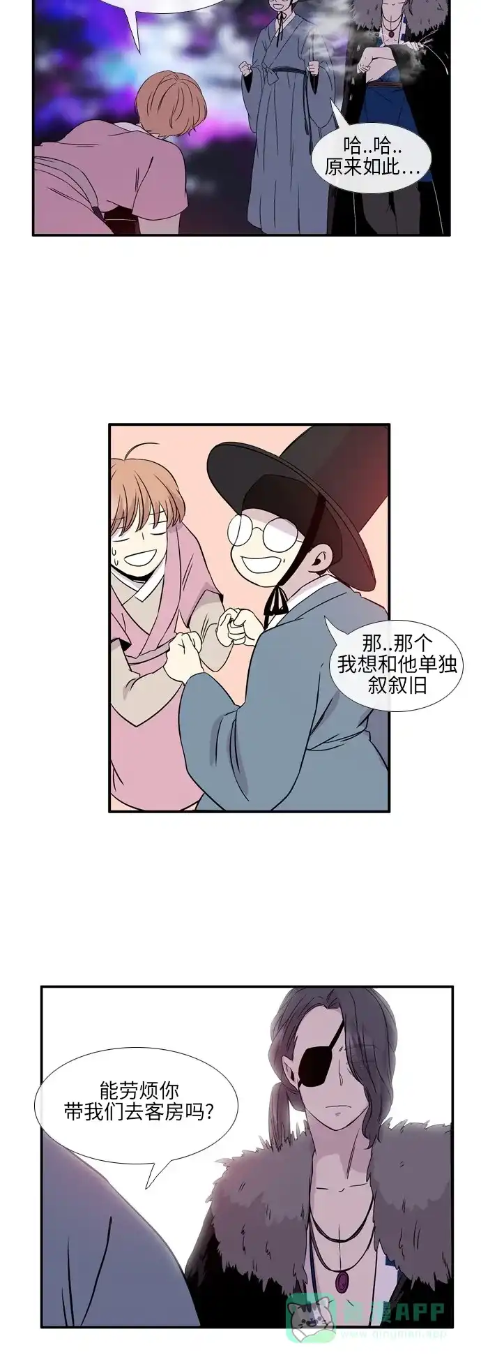 《妖鬼王妃》第2季 第11话 第17页