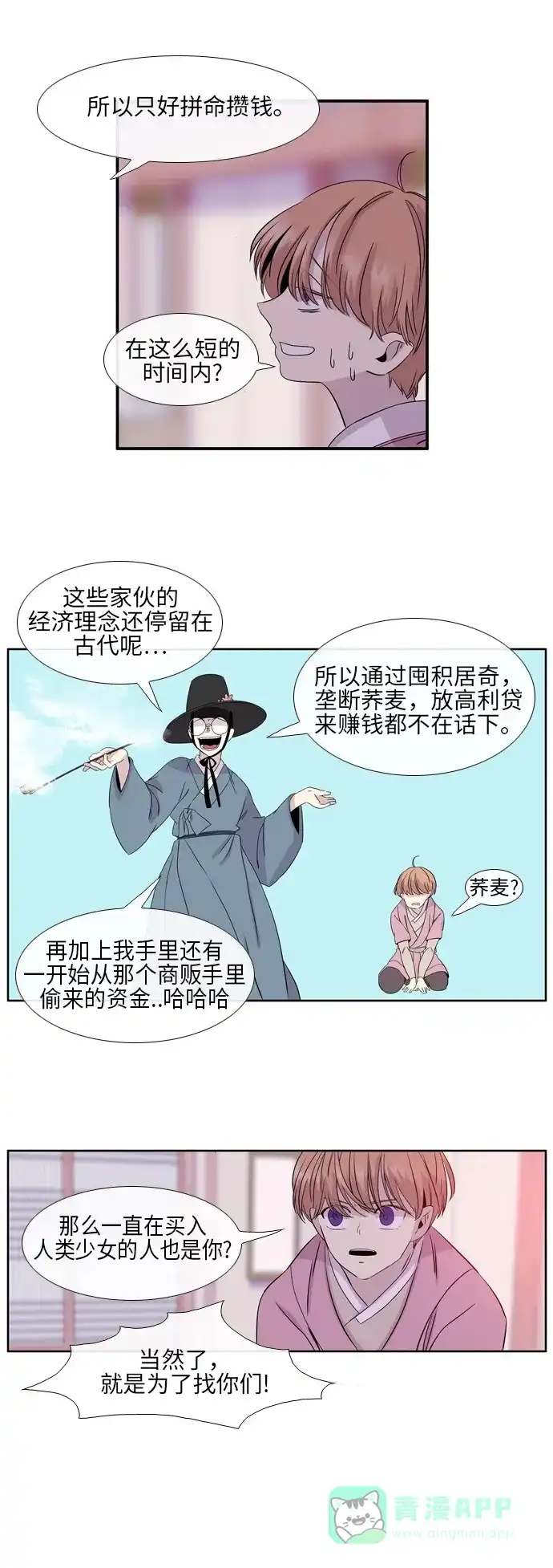 《妖鬼王妃》第2季 第11话 第28页