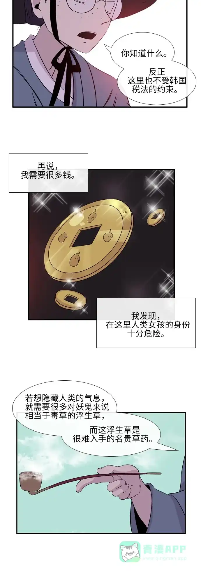 《妖鬼王妃》第2季 第11话 第27页