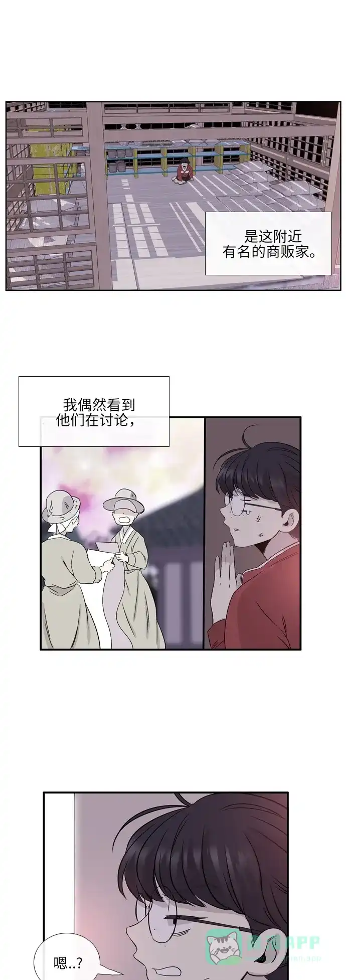 《妖鬼王妃》第2季 第11话 第24页