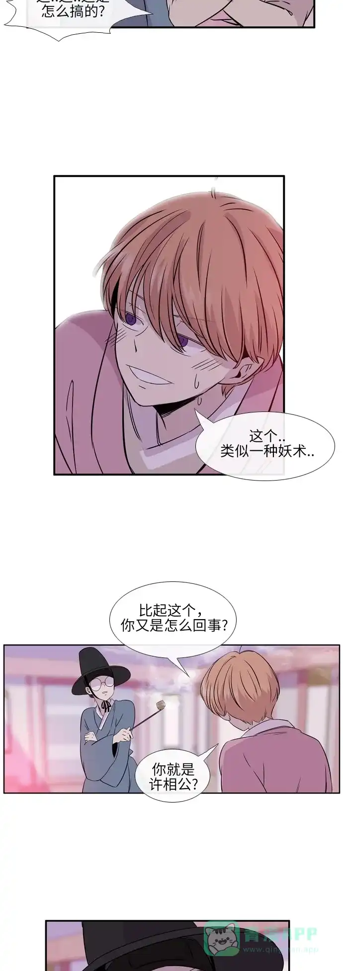 《妖鬼王妃》第2季 第11话 第21页