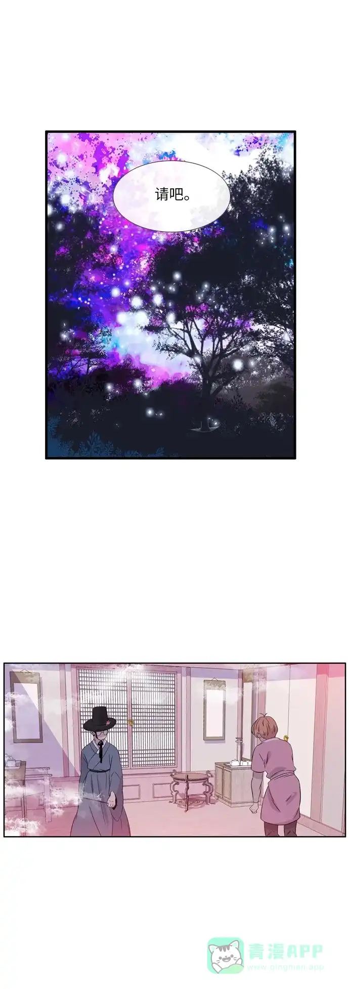 《妖鬼王妃》第2季 第11话 第18页
