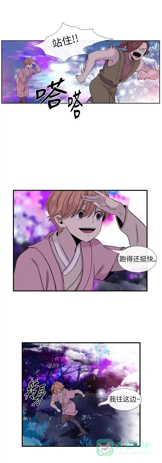 《妖鬼王妃》第2季 第11话 第7页