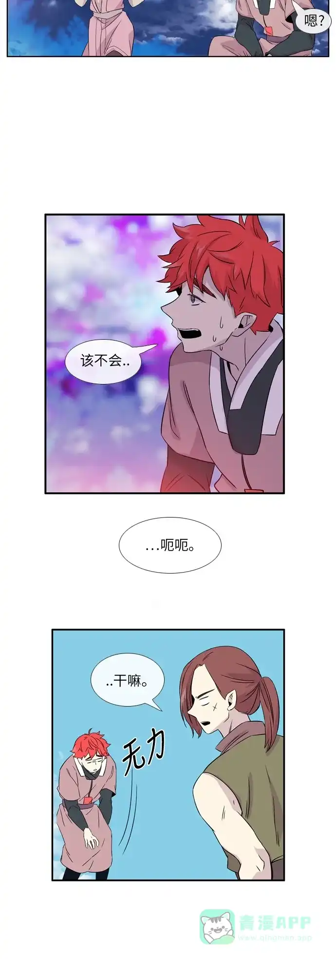 《妖鬼王妃》第2季 第11话 第5页