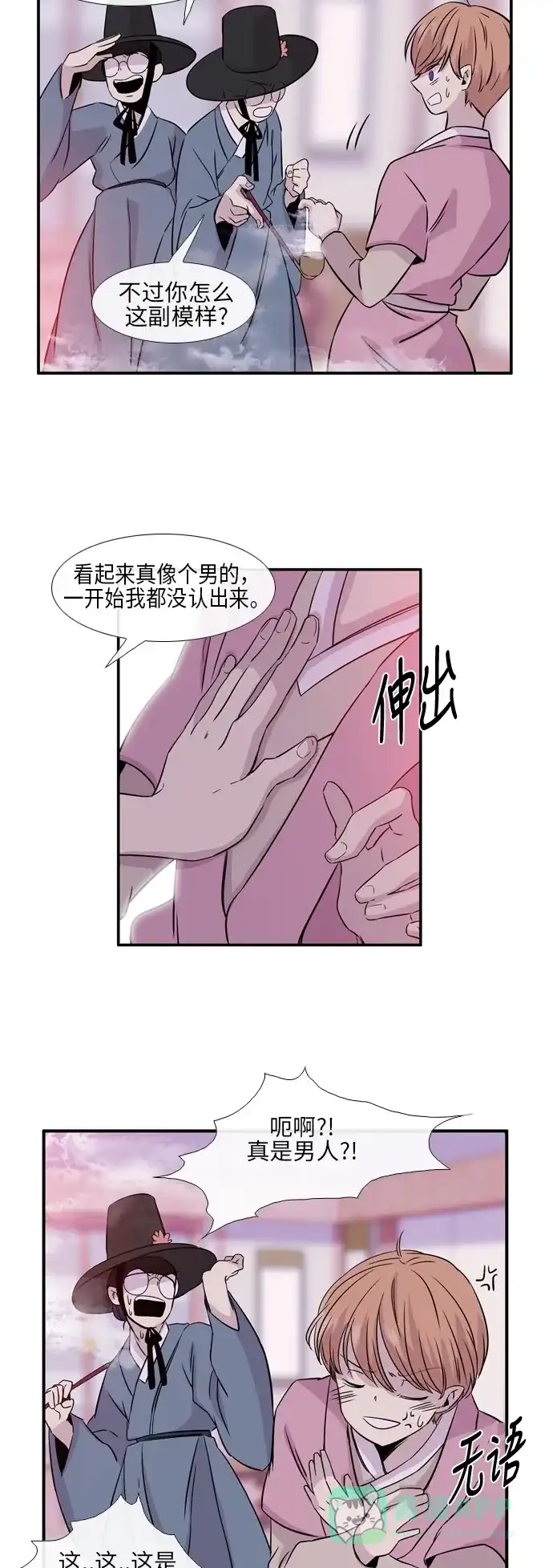 《妖鬼王妃》第2季 第11话 第20页