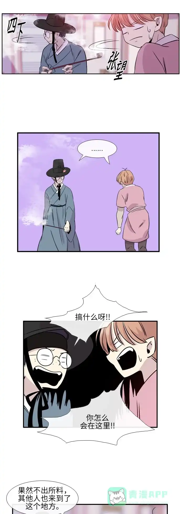 《妖鬼王妃》第2季 第11话 第19页