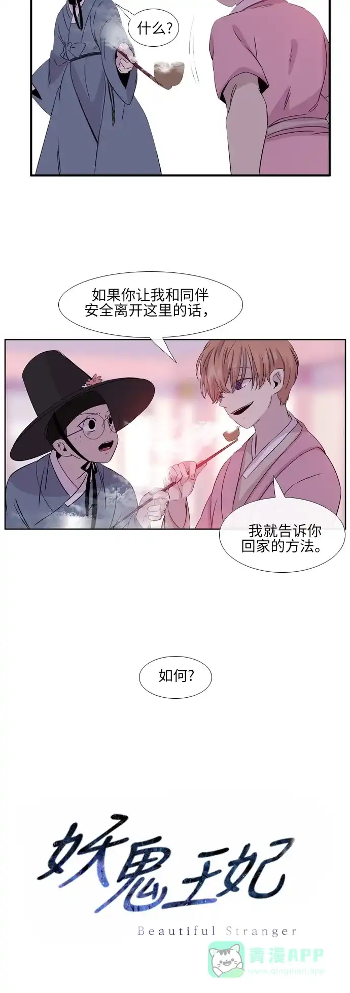 《妖鬼王妃》第2季 第11话 第30页