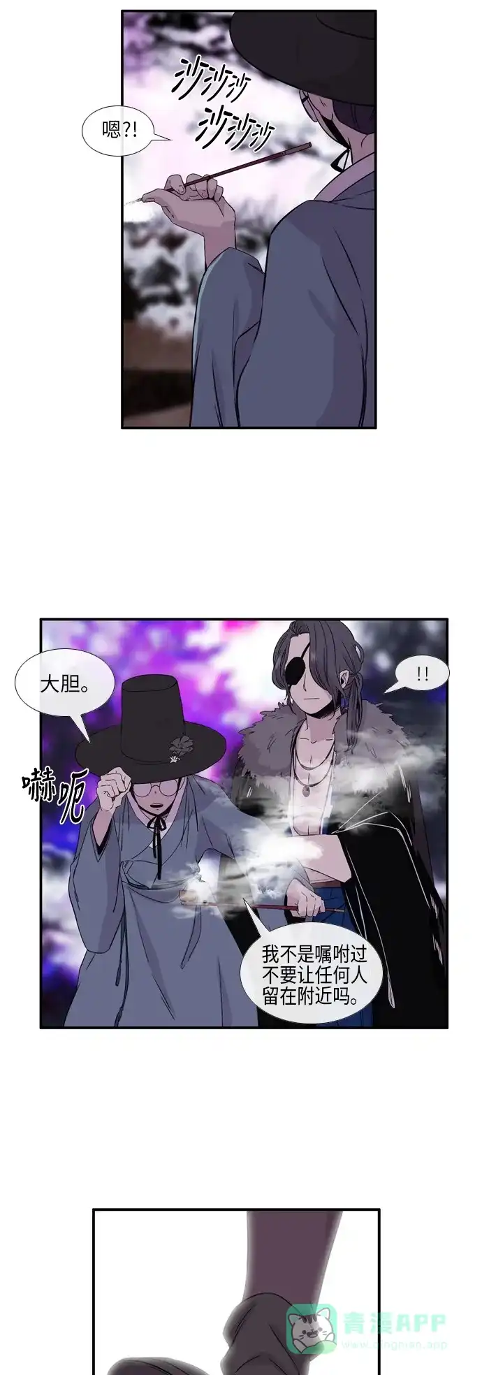 《妖鬼王妃》第2季 第11话 第11页