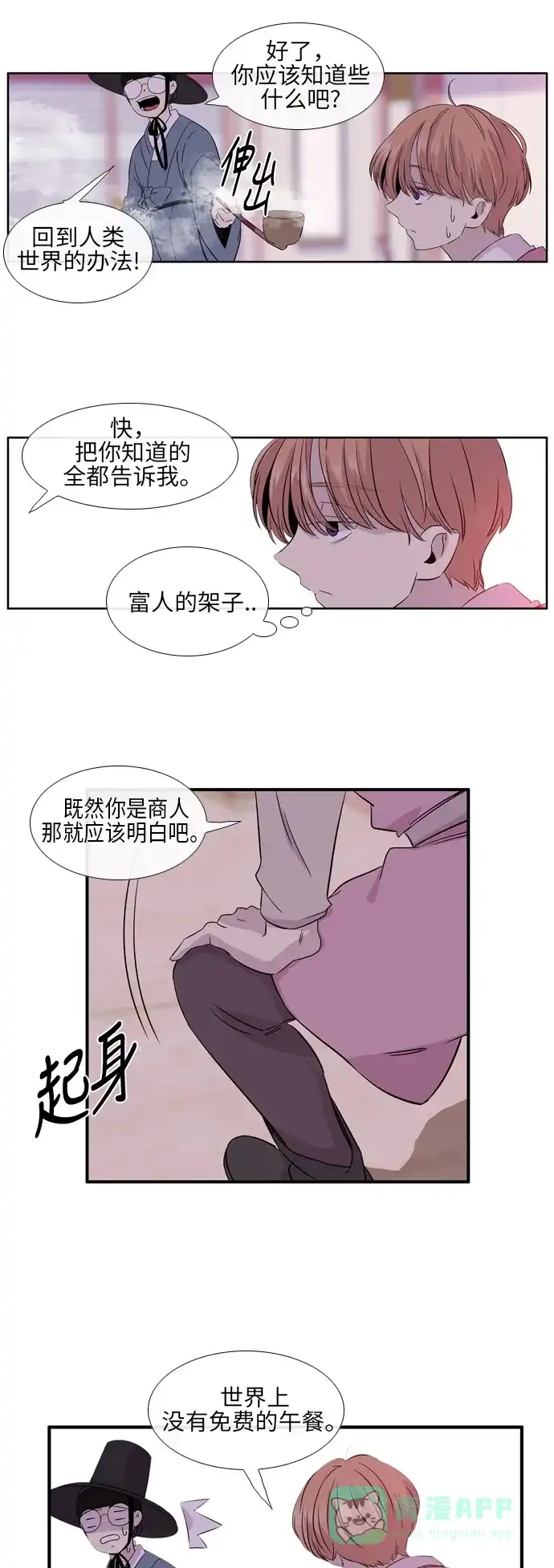 《妖鬼王妃》第2季 第11话 第29页