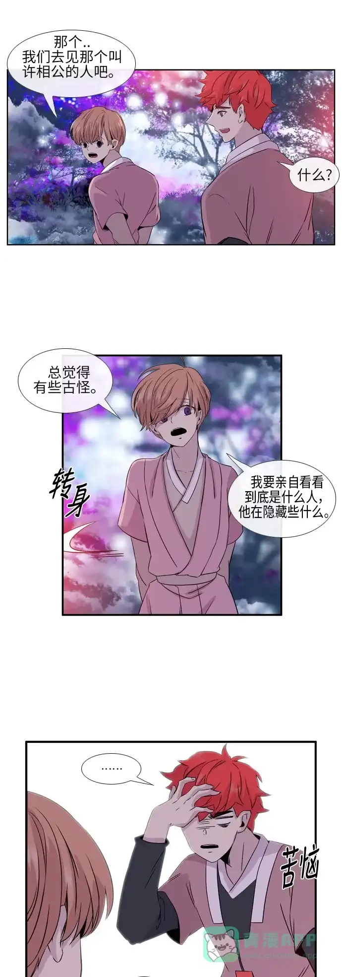 《妖鬼王妃》第2季 第11话 第1页