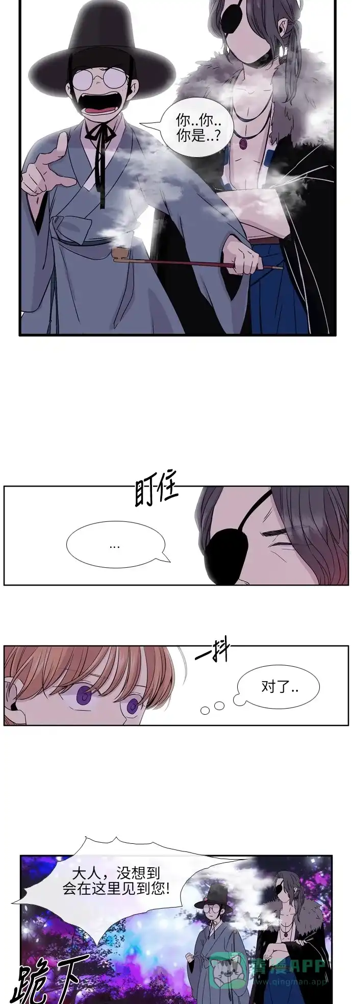 《妖鬼王妃》第2季 第11话 第14页