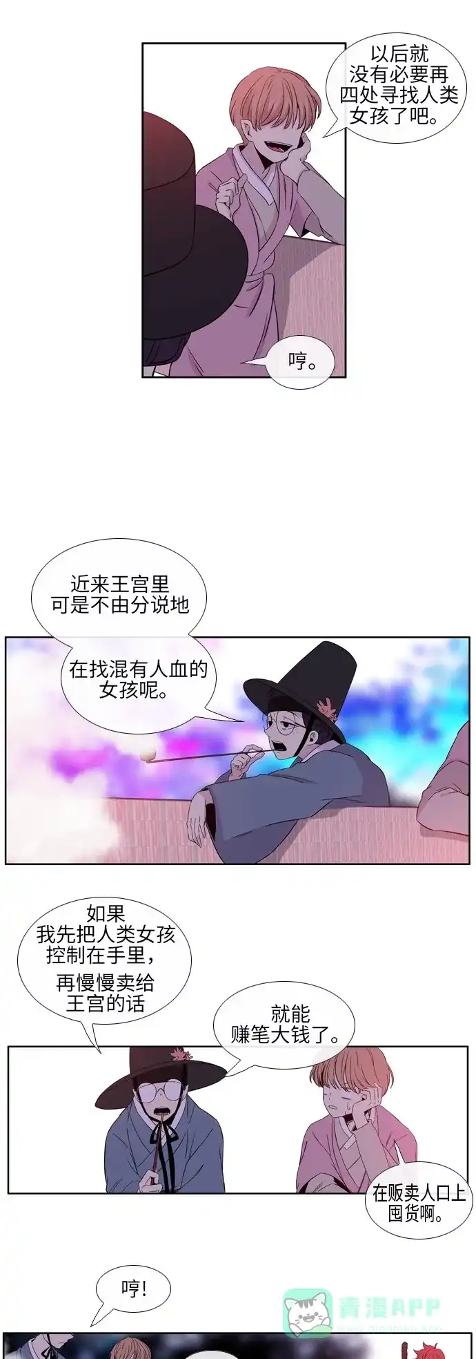 《妖鬼王妃》 第2季 第12话  第9页