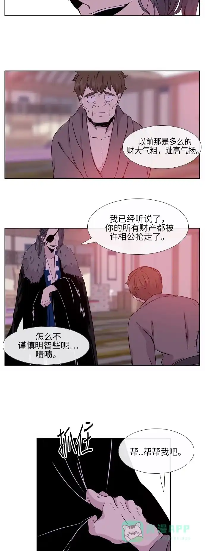 《妖鬼王妃》 第2季 第12话  第21页