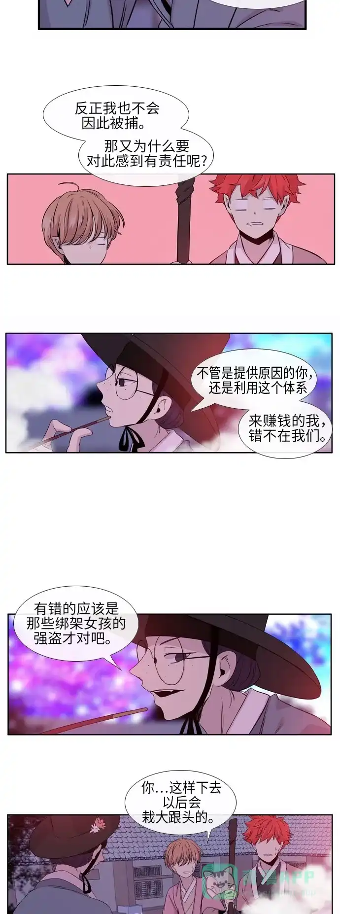 《妖鬼王妃》 第2季 第12话  第19页
