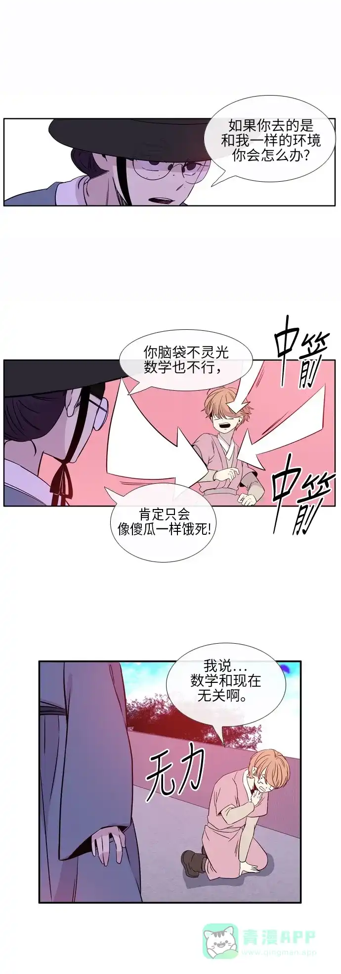 《妖鬼王妃》 第2季 第12话  第14页