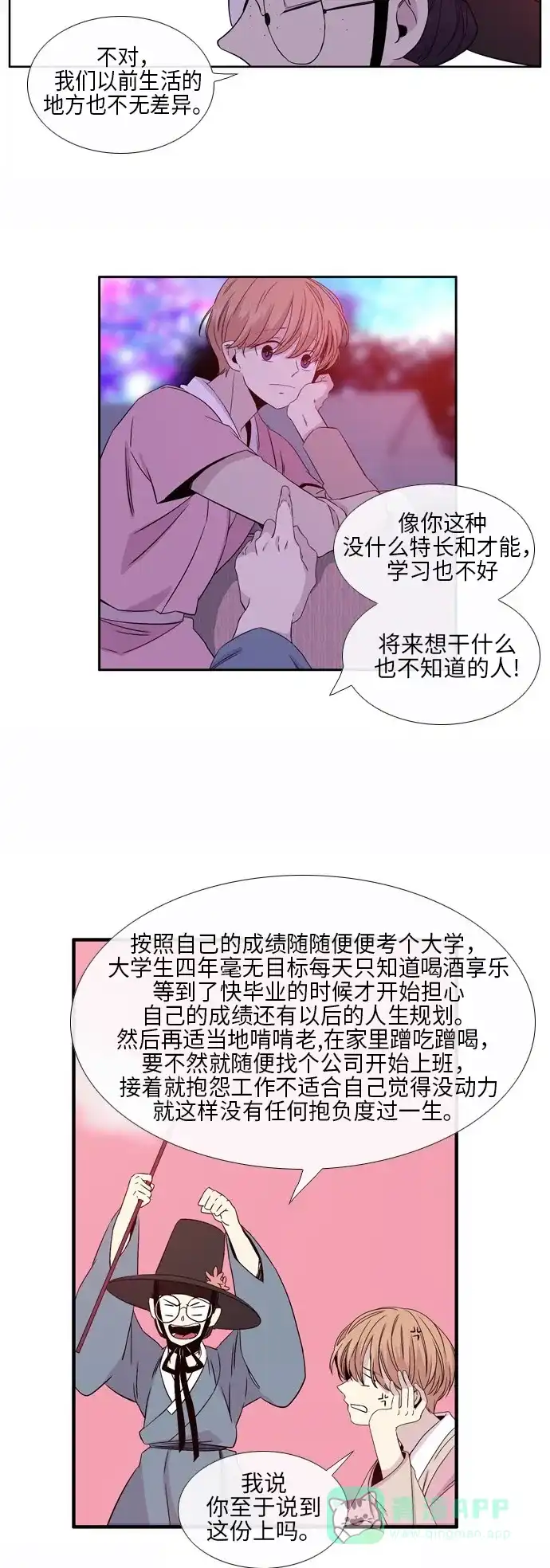 《妖鬼王妃》 第2季 第12话  第12页